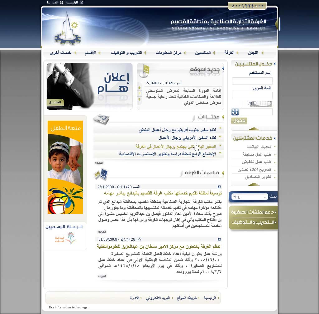 qassim chamber website demo