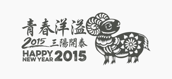 Chinese new year 2015 Year of the sheep