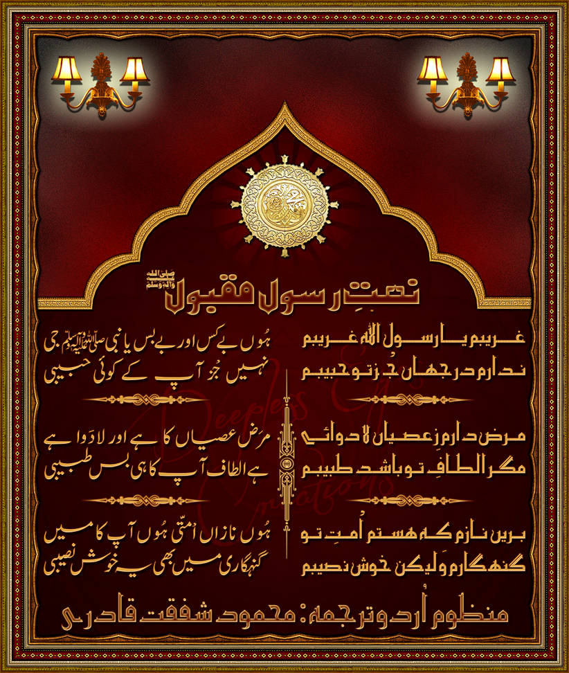 Alo Gh Rasool Gareebam-Ya-Rasool-Allah by DeeplessEyes on DeviantArt