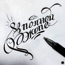 Calligraphy / Lettering / Wator