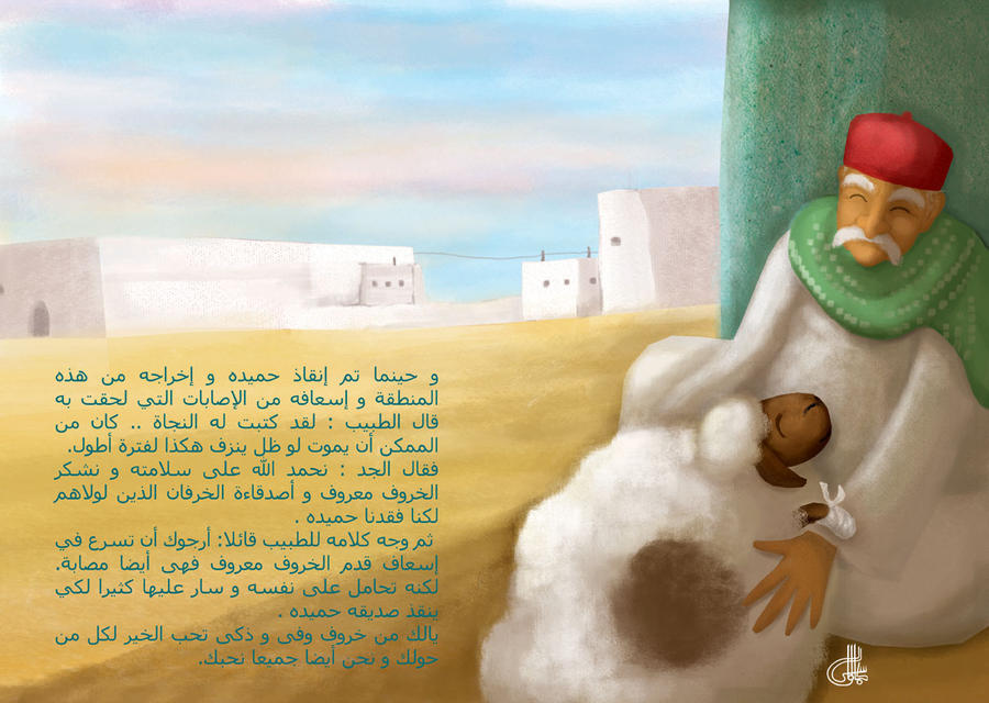maa'rouf book 2 by coloredsoul