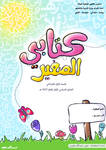 My little book by AnhaRivers