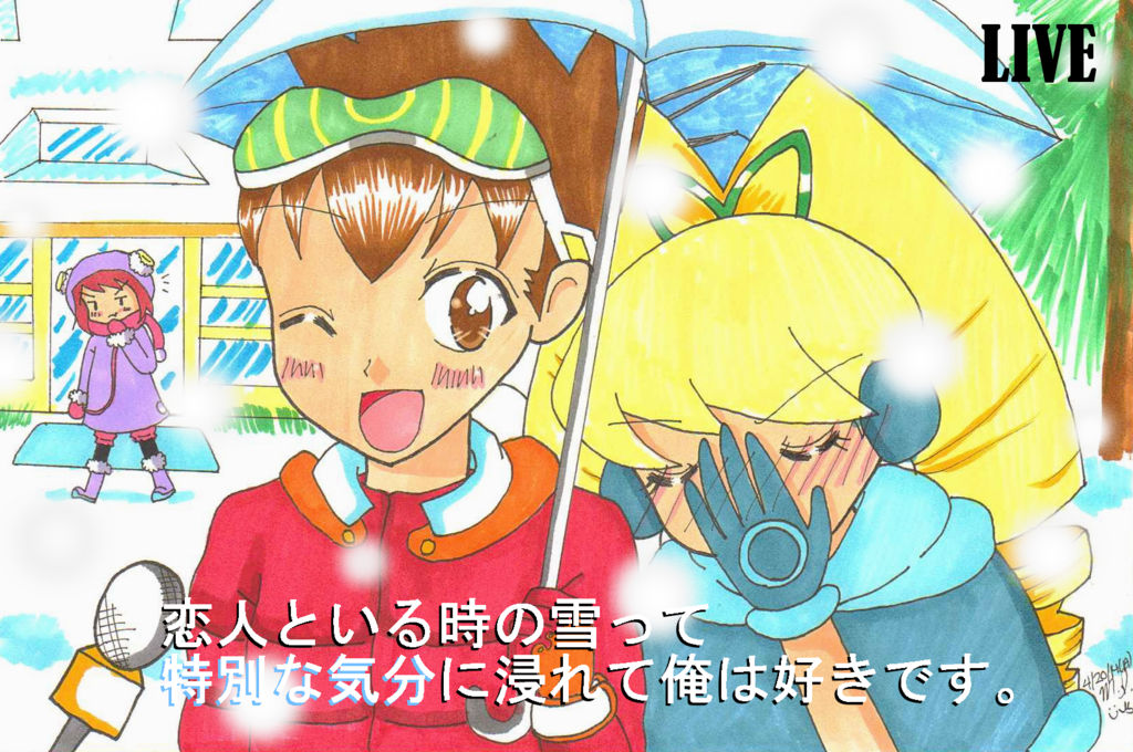 Ryusei no Rockman: Special Feelings by meteorstom on DeviantArt