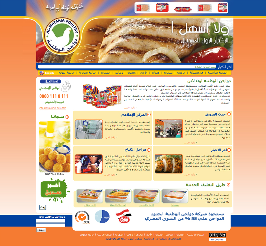 Al watania poultry 2