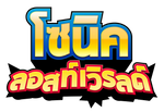 Sonic Lost World Thai Logo