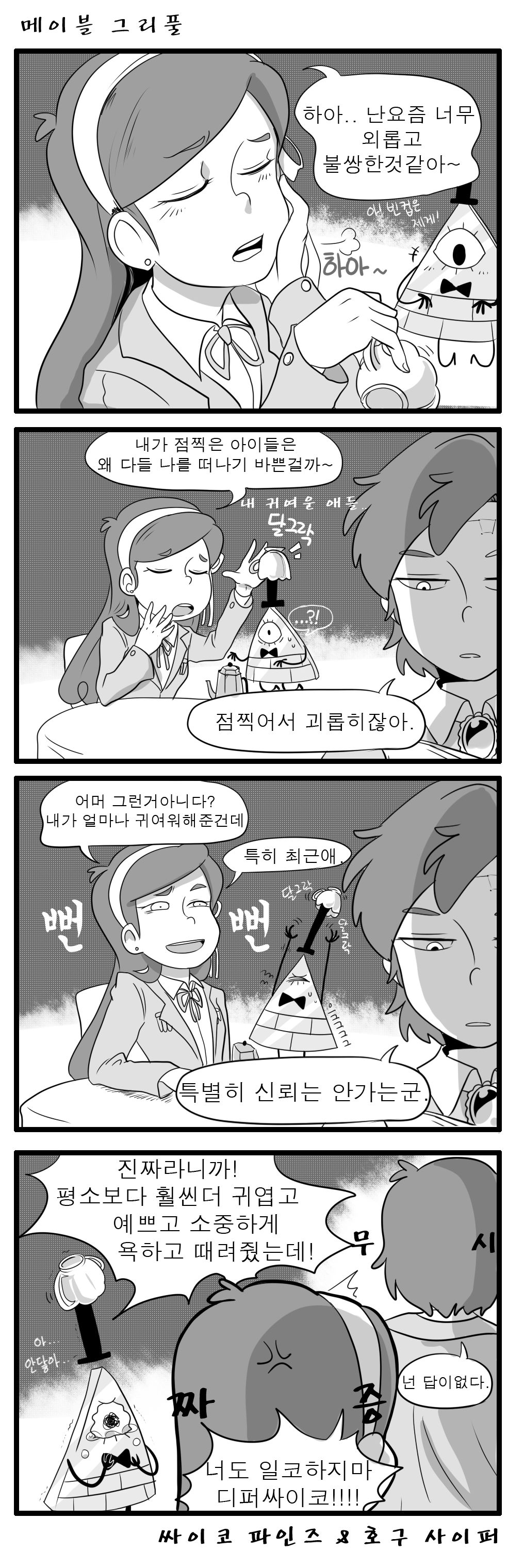Ohthree reverse falls pice4 by ohthree on DeviantArt