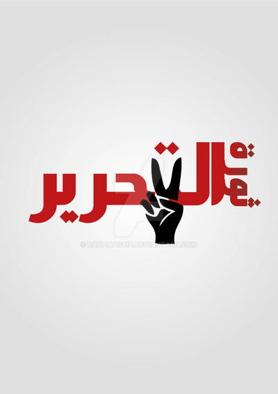 Egyption revolution Logos