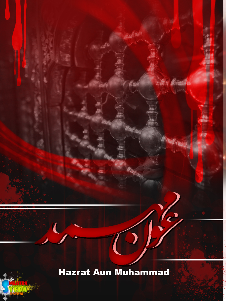 Hazrat Aun Muhammad By MahiraBatool On DeviantArt hazrat-aun-muhammad-by-mahirabatool-on-deviantart
