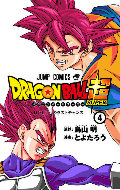 Goku y Vegeta Super Saiyan Dios Tomo 4 manga by KratosSuperSaiyayin3 on DeviantArt Goku y Vegeta Super Saiyan Dios Tomo 4 manga by KratosSuperSaiyayin3 on DeviantArt