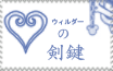 Keyblade Weilder stamp