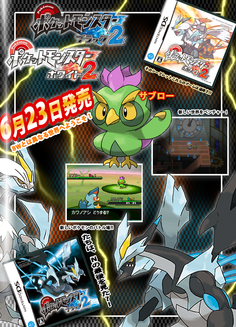 Pokemon White 2 ポケモン ホワイト2 英語版 Ouestpark Com Pokemon White 2 ポケモン ホワイト2 英語版 Ouestpark Com