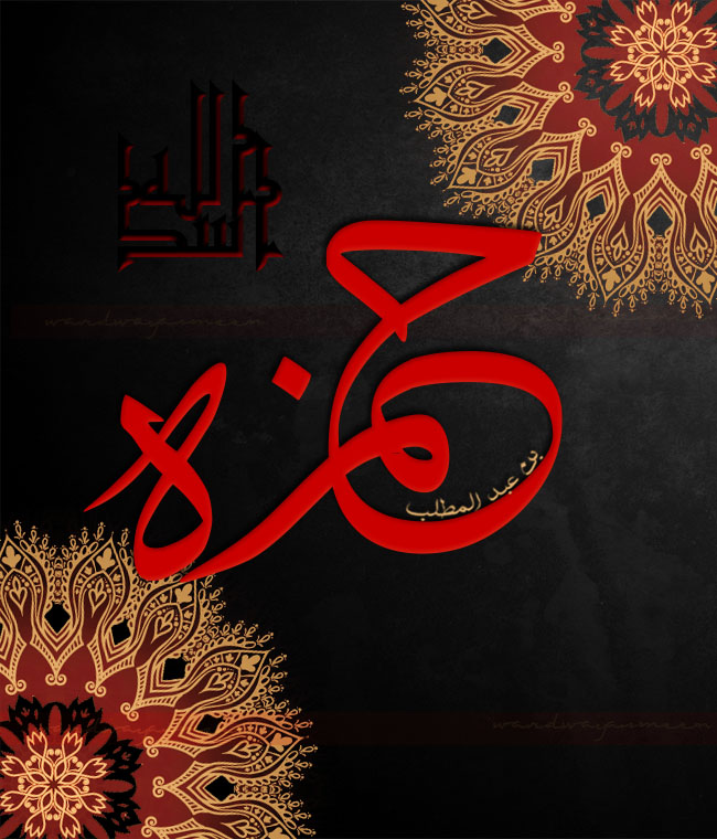 Hamza Ibn Abdul Muttalib By Wardwayasmeen By Wardwayasmeen On Deviantart