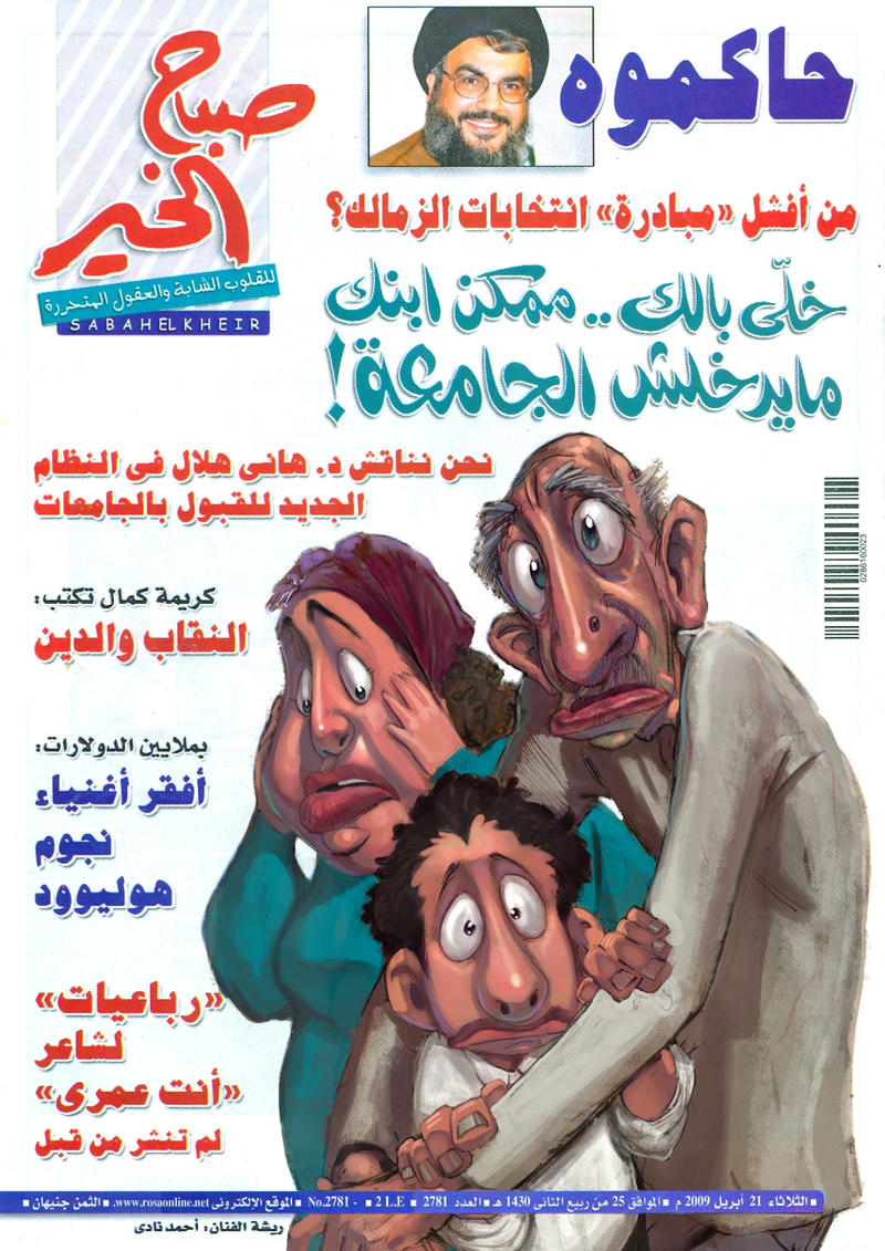 sabah el kheer cover