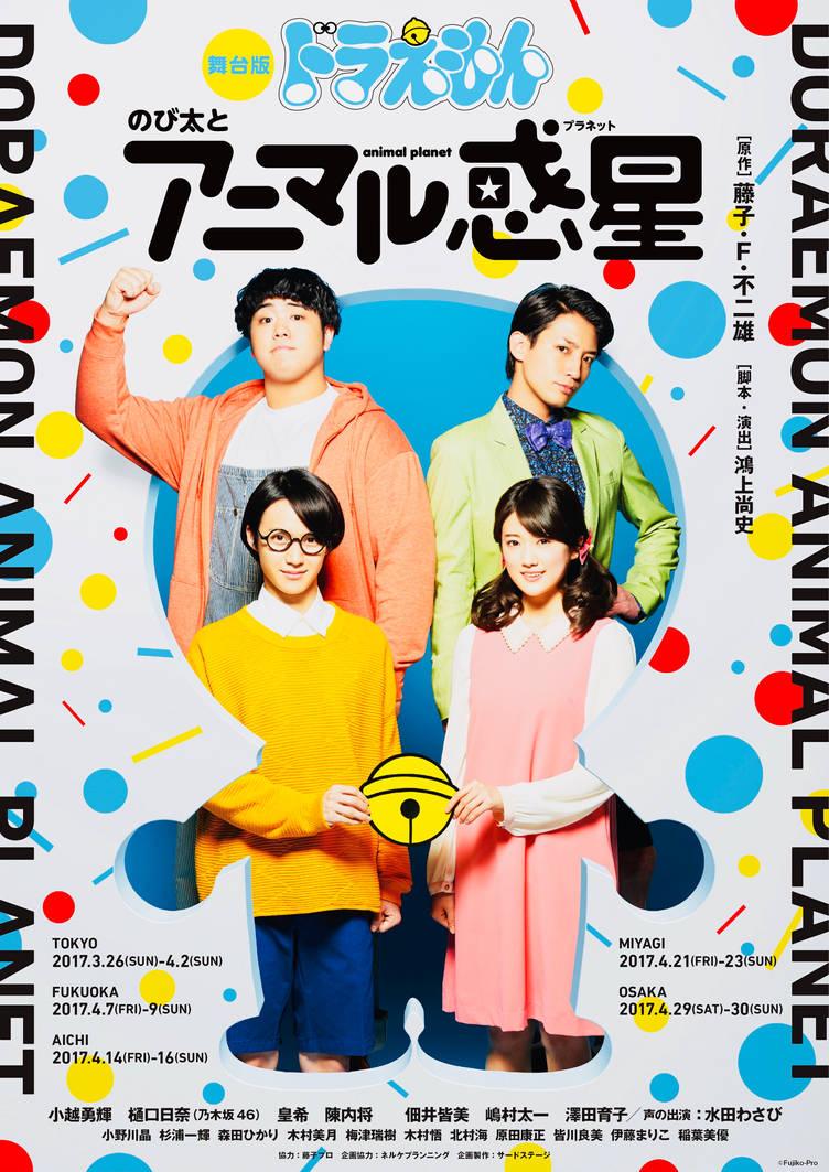 Doraemon stage play: Nobita and the Animal Planet by fiddlerchipmunk on DeviantArt Doraemon stage play: Nobita and the Animal Planet by fiddlerchipmunk on DeviantArt