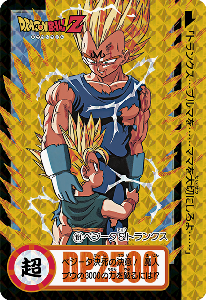Dragon Ball Z Carddass Hondan 0077 by Maxiuchiha22 on DeviantArt