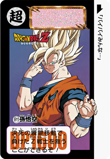 Dragon Ball Z Carddass Hondan 0065 by Maxiuchiha22 on DeviantArt