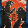 Godzilla vs King Kong Wood Painting