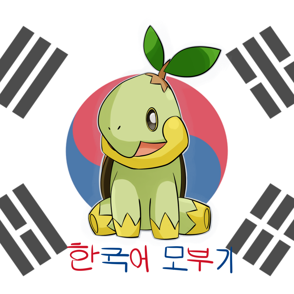 The Korean Turtwig!