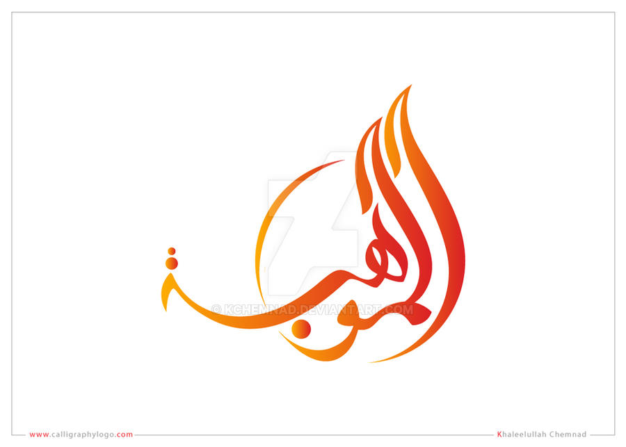 Arabic Calligraphy Logo | Al Moohibah