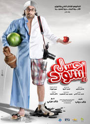 3sal eswed Movie   poster no.1