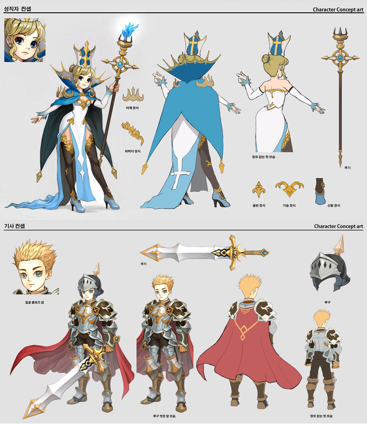 Healer and Knight character sheet by DonghunLee on DeviantArt