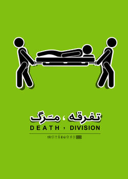 Division, death