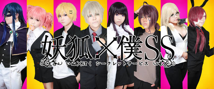 Inu x boku SS cosplay