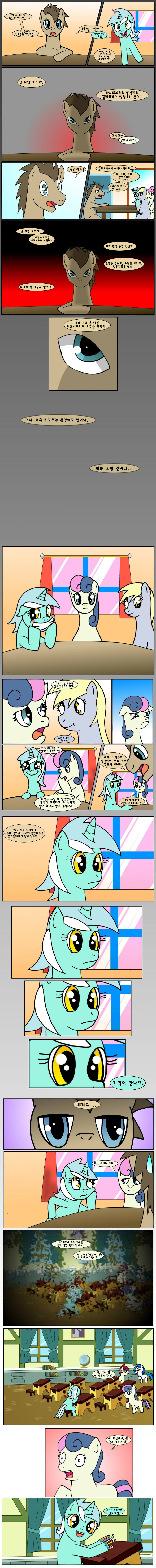 Doctor Whooves 02-06 (Korean translated)