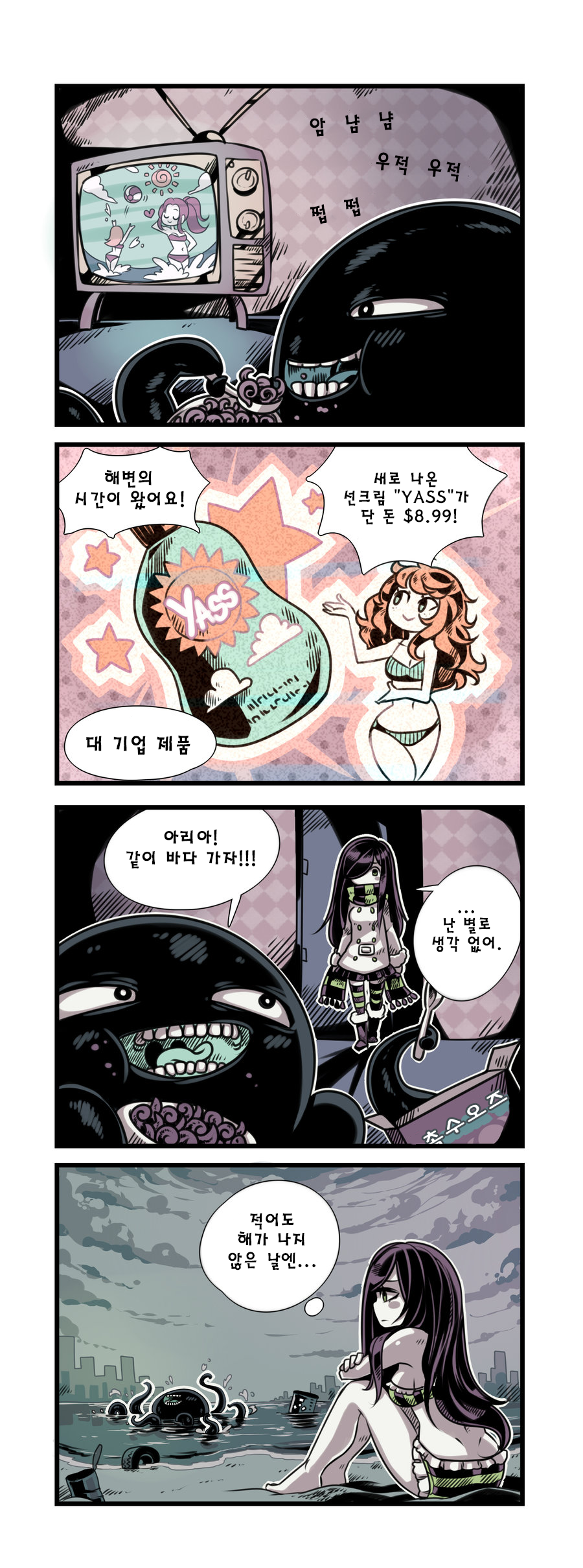 The Crawling City - 6 (Korean Translated)