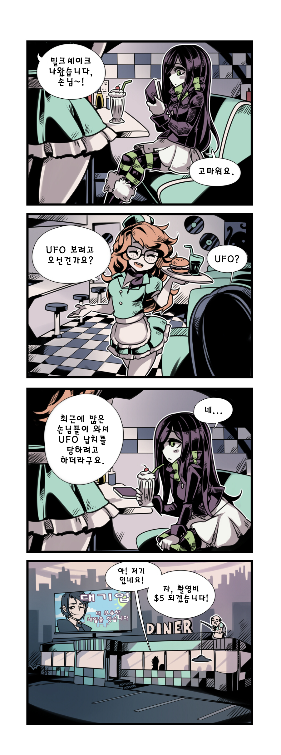 The Crawling City - 7 (Korean Translated)