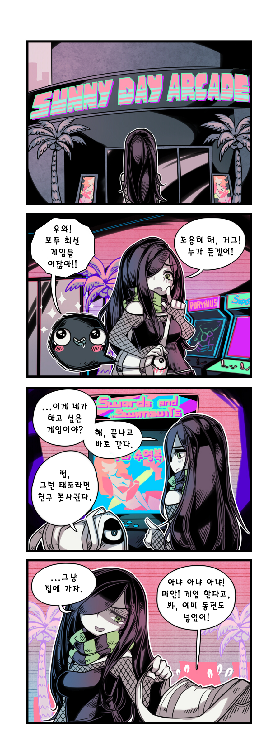 The Crawling City - 13 (Korean Translated)