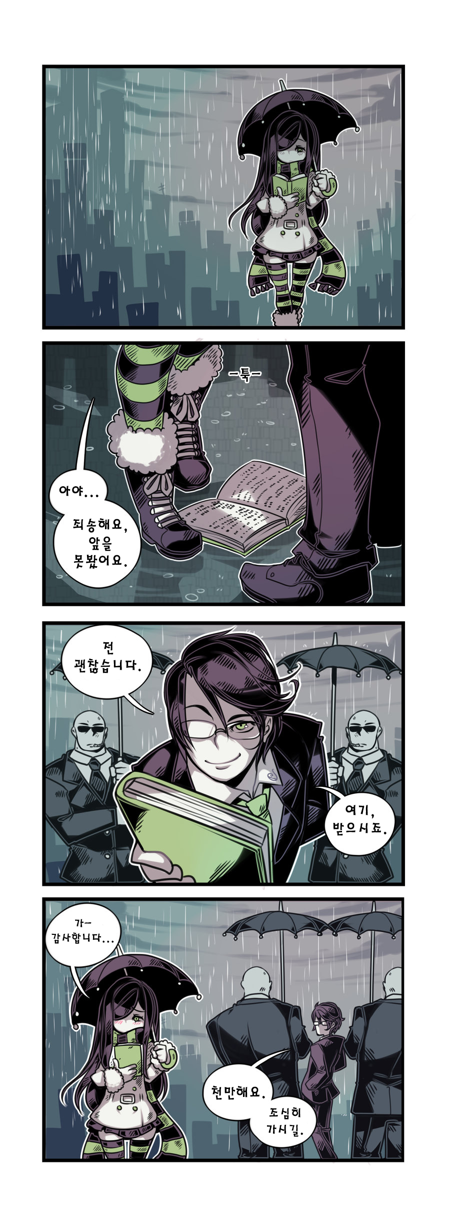 The Crawling City - 19 (Korean Translated)