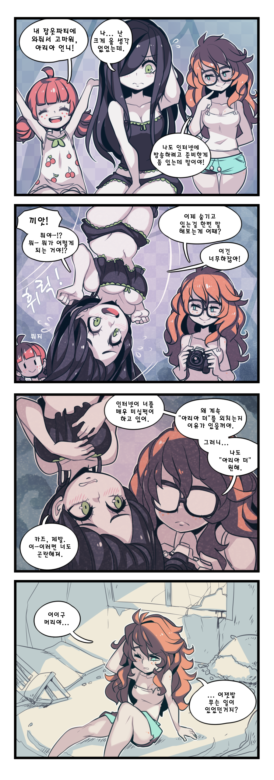 Negative Frames - 13 (Korean Translated)