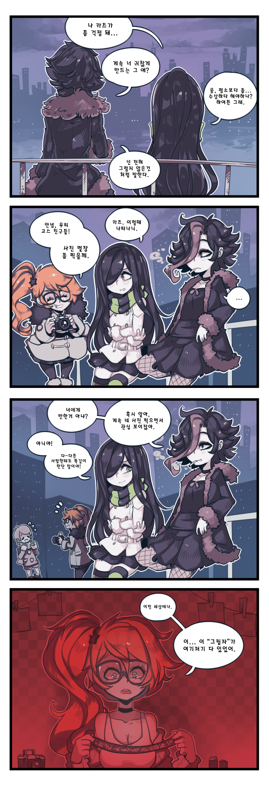 Negative Frames - 16 (Korean Translated)