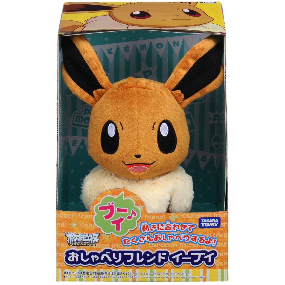 New electronic motion activated Eevee plush! by ryanthescooterguy on ...