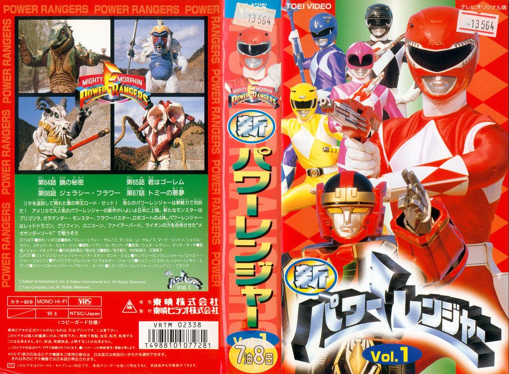 MMPR - Japanese Season 2 VHS cover