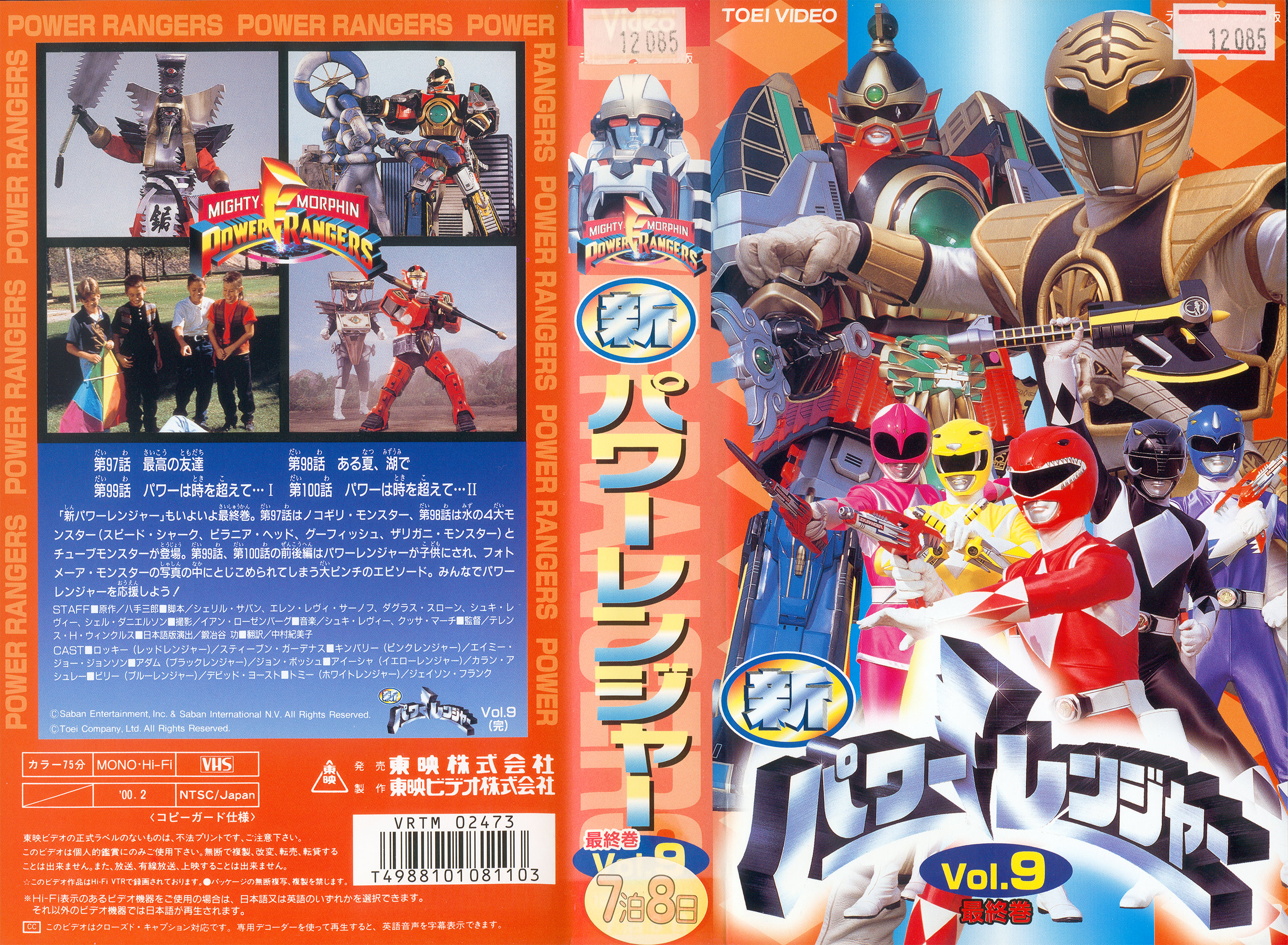 MMPR - Japanese Season 2 VHS cover