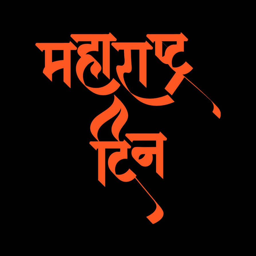 Maharashtra Din Calligraphy By Sagar Jadhav by sagar9665 on DeviantArt