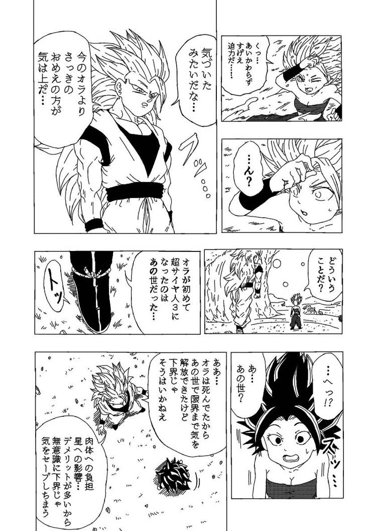 Goku Trains Caulifla to go Super Saiyan 3 by OmegaHD on DeviantArt