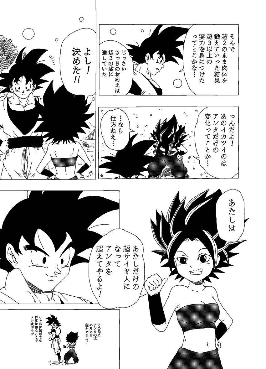 Goku Trains Caulifla to go Super Saiyan 3 by OmegaHD on DeviantArt