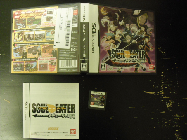 Soul Eater Ds Game By Bennytoursprod On Deviantart Soul Eater Ds Game By Bennytoursprod On Deviantart