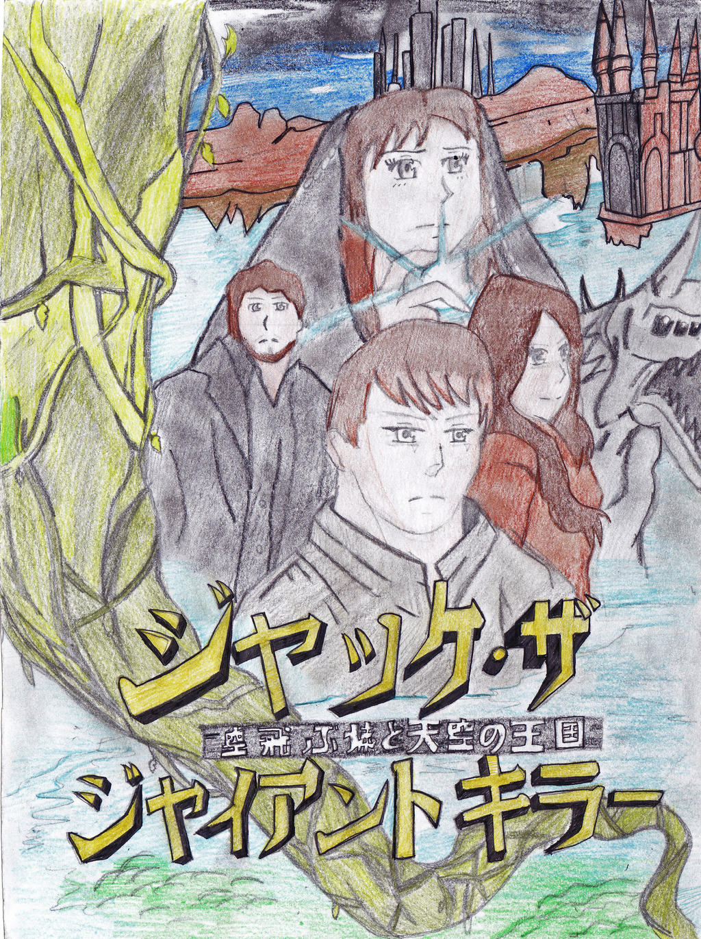 Jack The Giant Killer By Avgk04 On Deviantart Jack The Giant Killer By Avgk04 On Deviantart