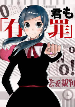 Kimi wa GUILTY!
