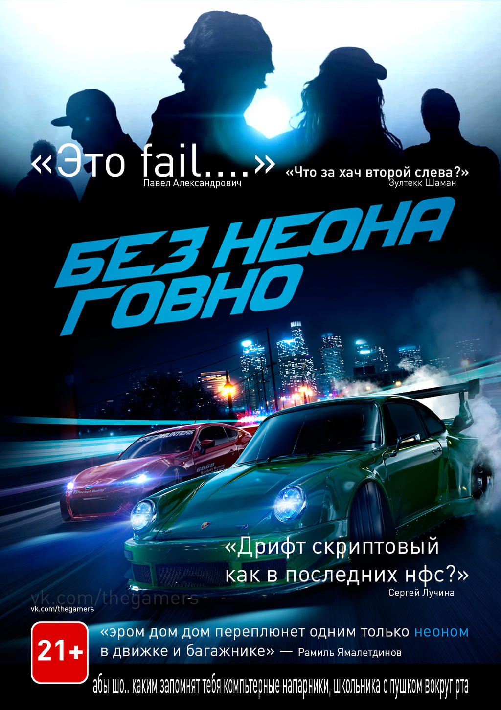 Need for Speed (2015) Cover with Russian Critics