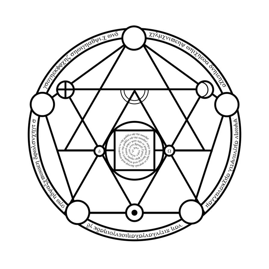 Схема алхимии. Философский камень алхимический символ. Алхимический круг философского камня. Символ философского камня в алхимии.