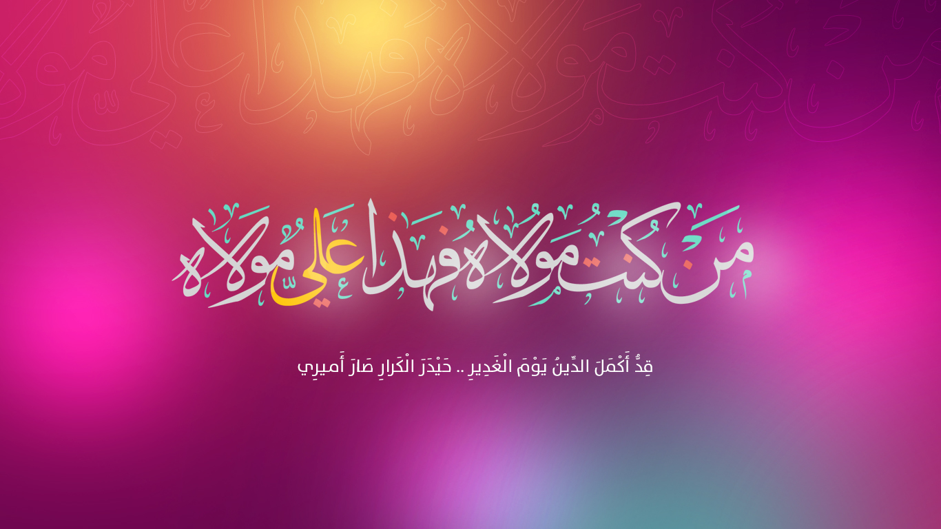 Eid Al-Ghadeer