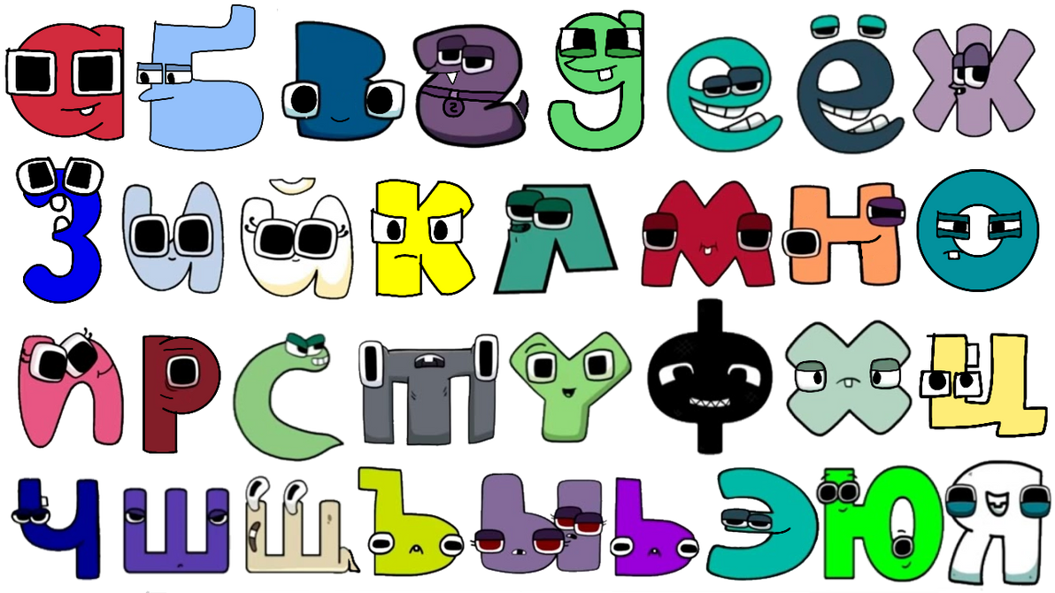 Russian Alphabet Lore(My Version) (Baby) by emavity1 on DeviantArt