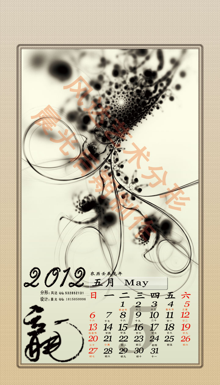 May -- 2012 Fractal Ink Calendar