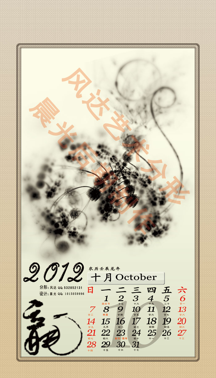 October -- 2012 Fractal Ink Calendar