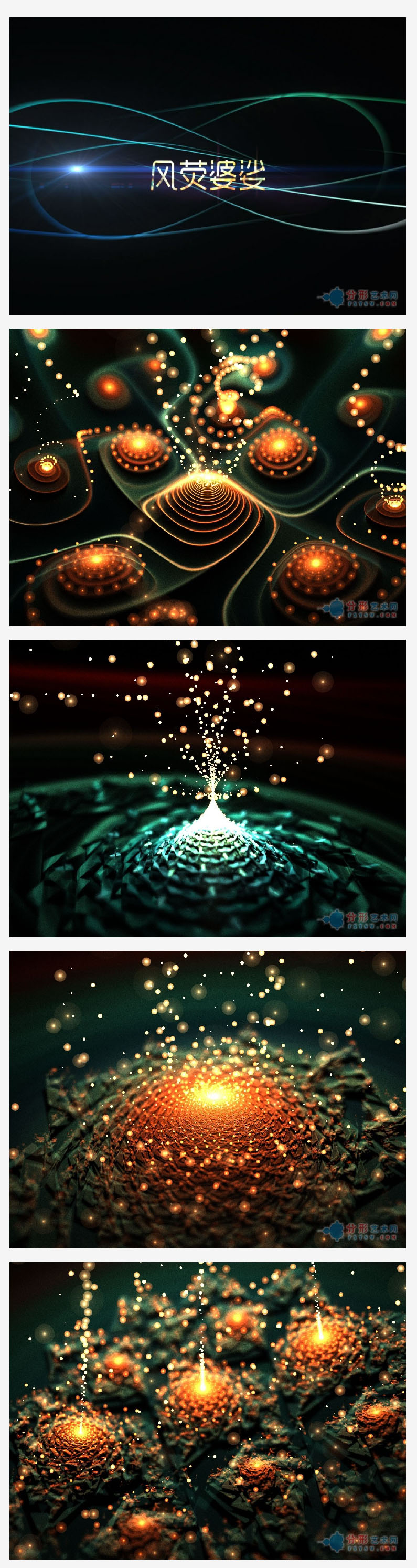 feng ying po suo (fractal animation ) screenshot